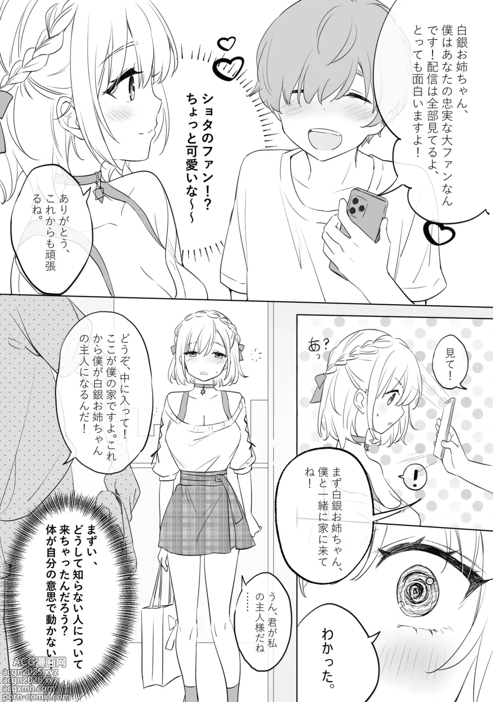 Page 5 of doujinshi Sagittarius