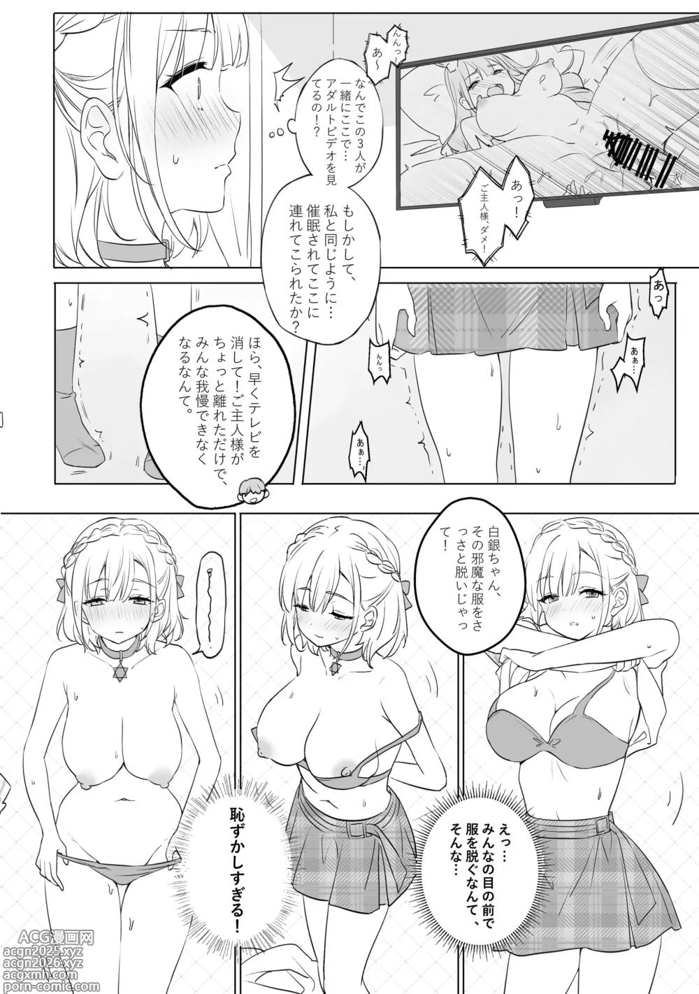 Page 7 of doujinshi Sagittarius
