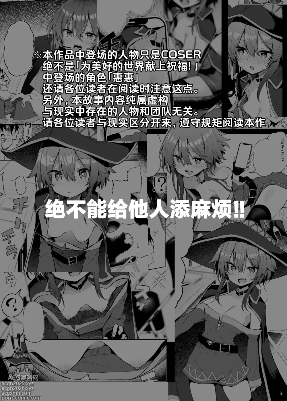 Page 2 of doujinshi 与惠惠的COSPLAYER进行线下约炮模拟