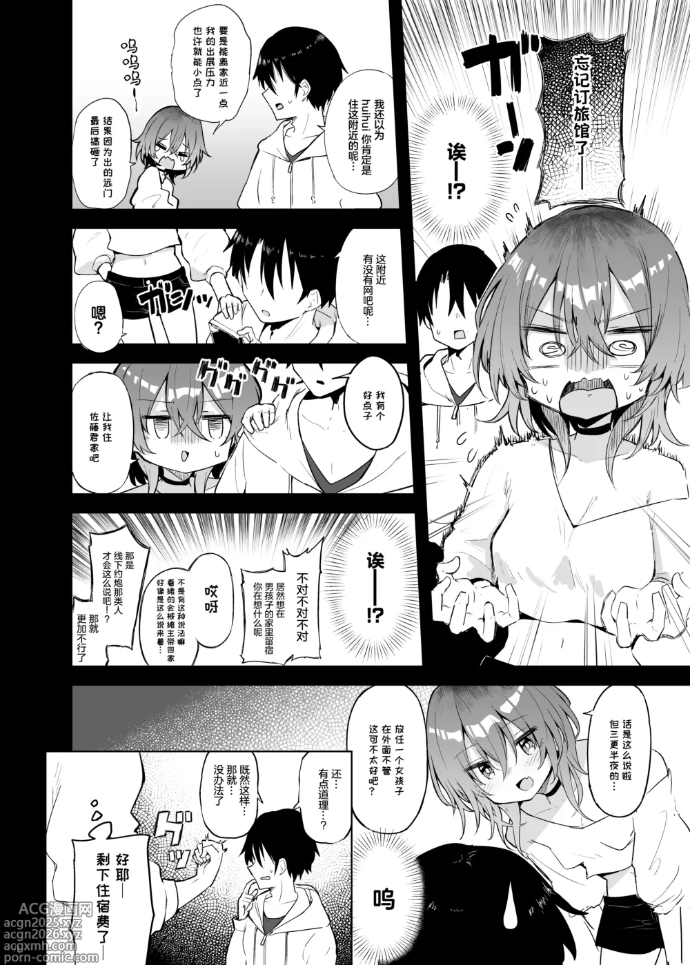 Page 11 of doujinshi 与惠惠的COSPLAYER进行线下约炮模拟