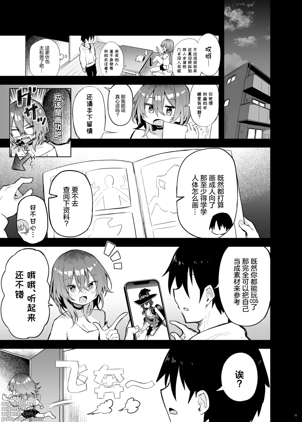 Page 12 of doujinshi 与惠惠的COSPLAYER进行线下约炮模拟