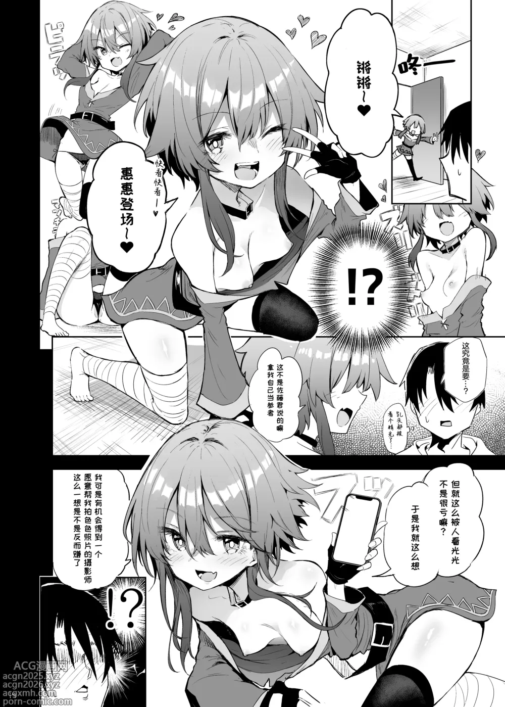 Page 13 of doujinshi 与惠惠的COSPLAYER进行线下约炮模拟