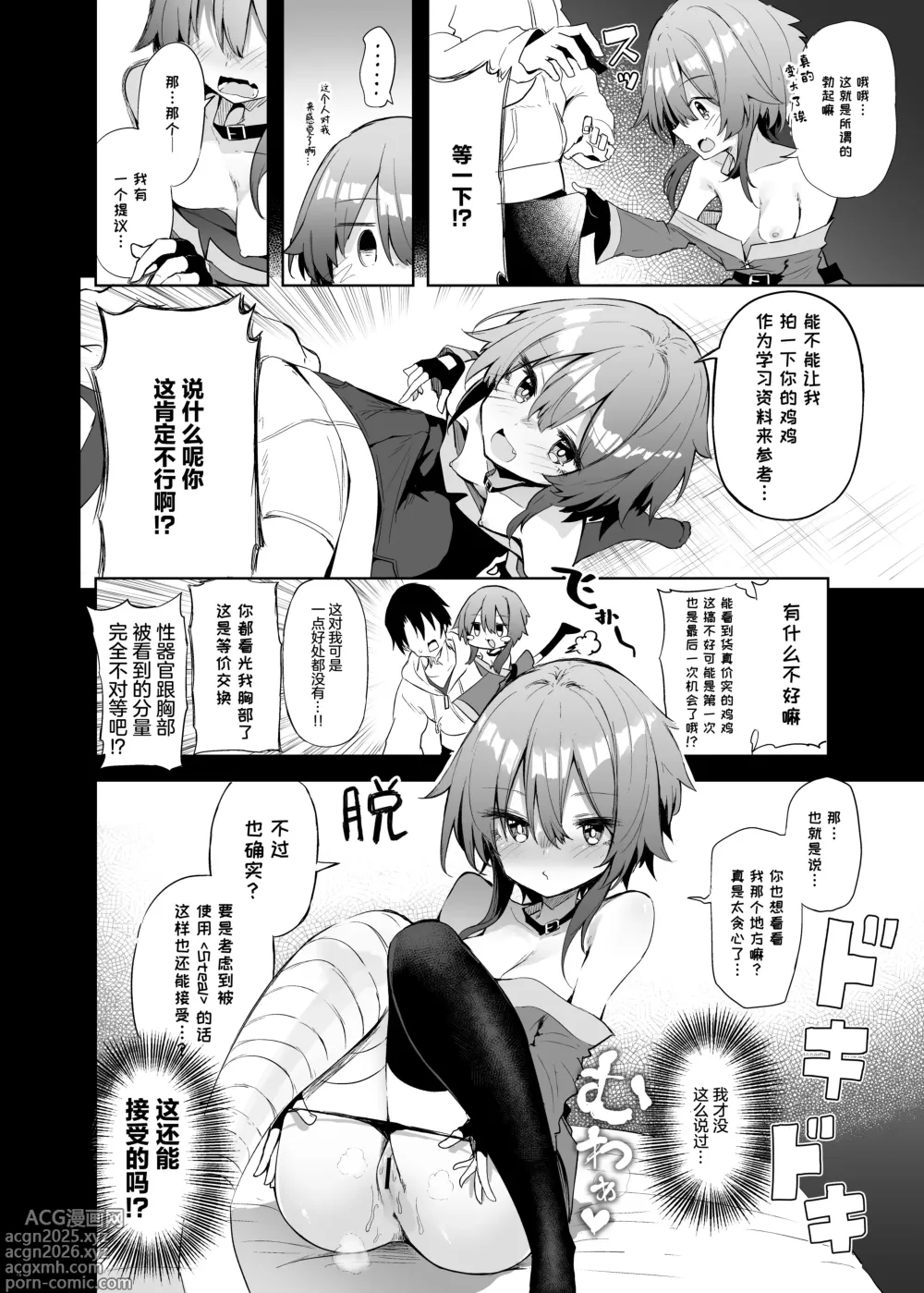 Page 15 of doujinshi 与惠惠的COSPLAYER进行线下约炮模拟