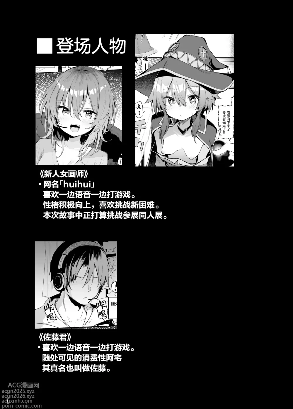 Page 3 of doujinshi 与惠惠的COSPLAYER进行线下约炮模拟
