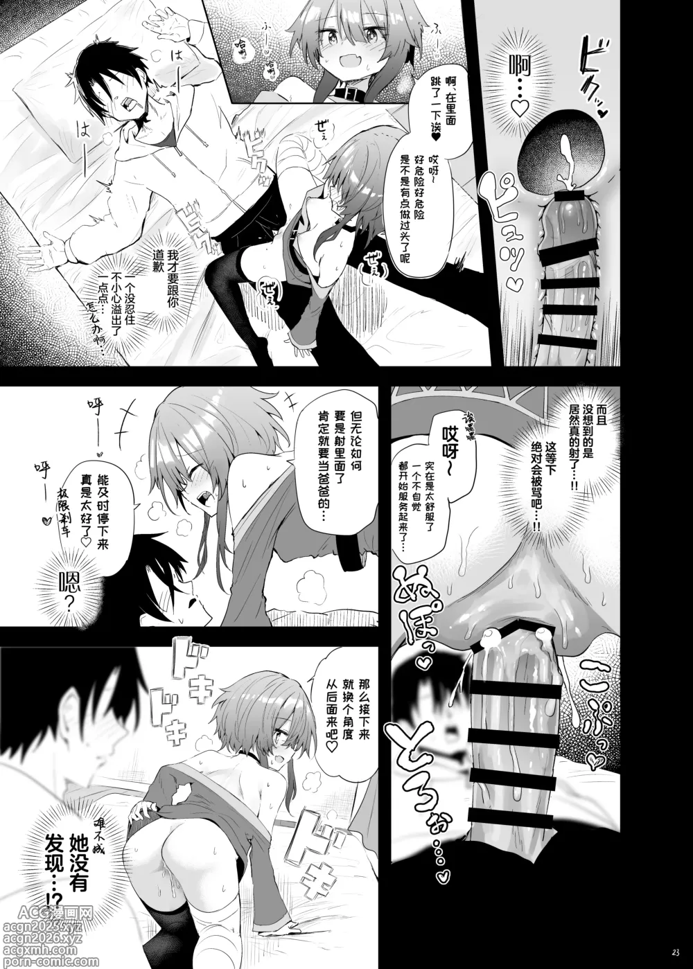 Page 22 of doujinshi 与惠惠的COSPLAYER进行线下约炮模拟