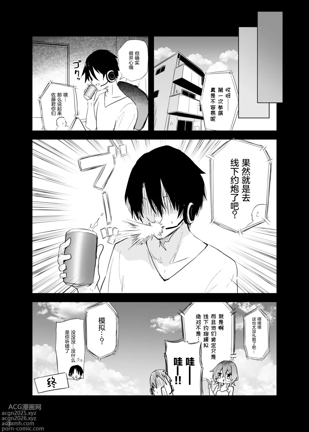Page 27 of doujinshi 与惠惠的COSPLAYER进行线下约炮模拟