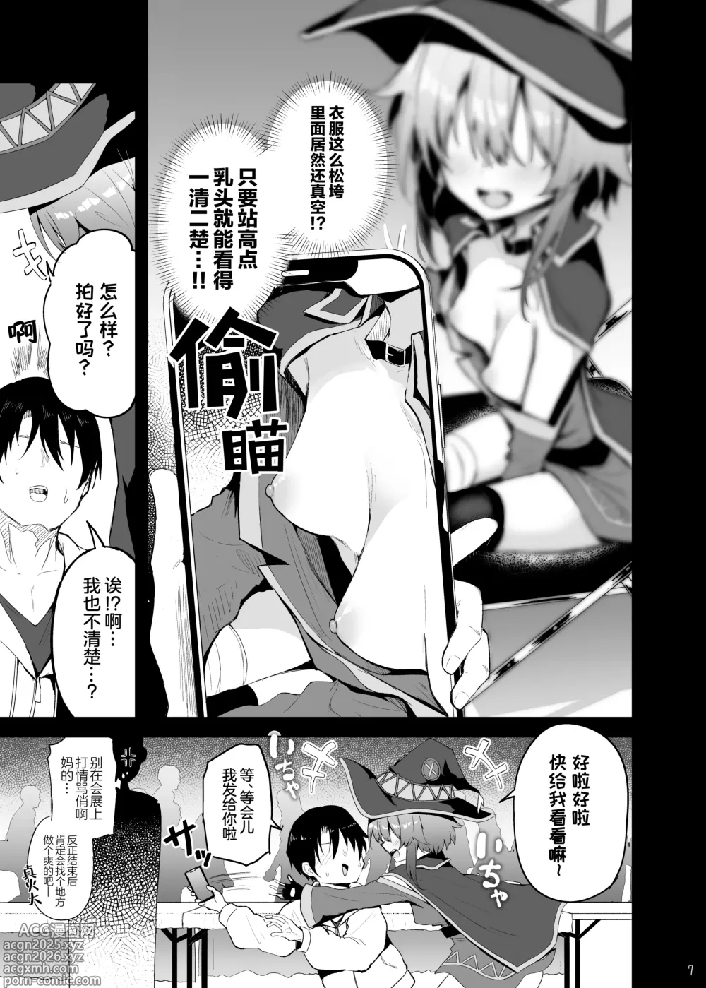 Page 6 of doujinshi 与惠惠的COSPLAYER进行线下约炮模拟