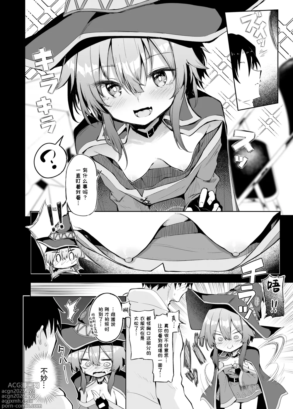 Page 7 of doujinshi 与惠惠的COSPLAYER进行线下约炮模拟