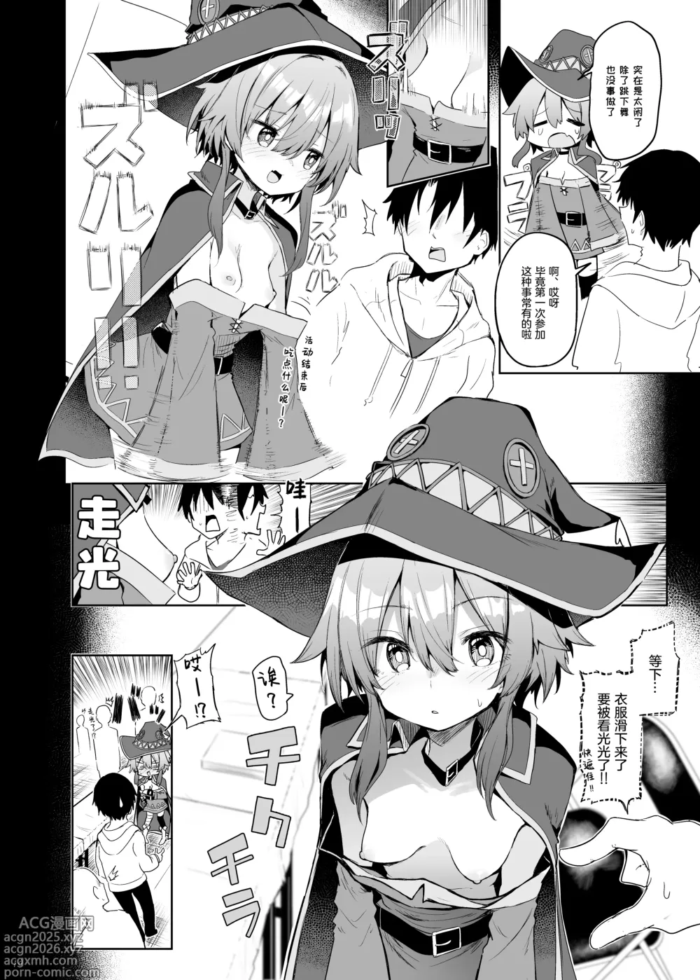 Page 9 of doujinshi 与惠惠的COSPLAYER进行线下约炮模拟