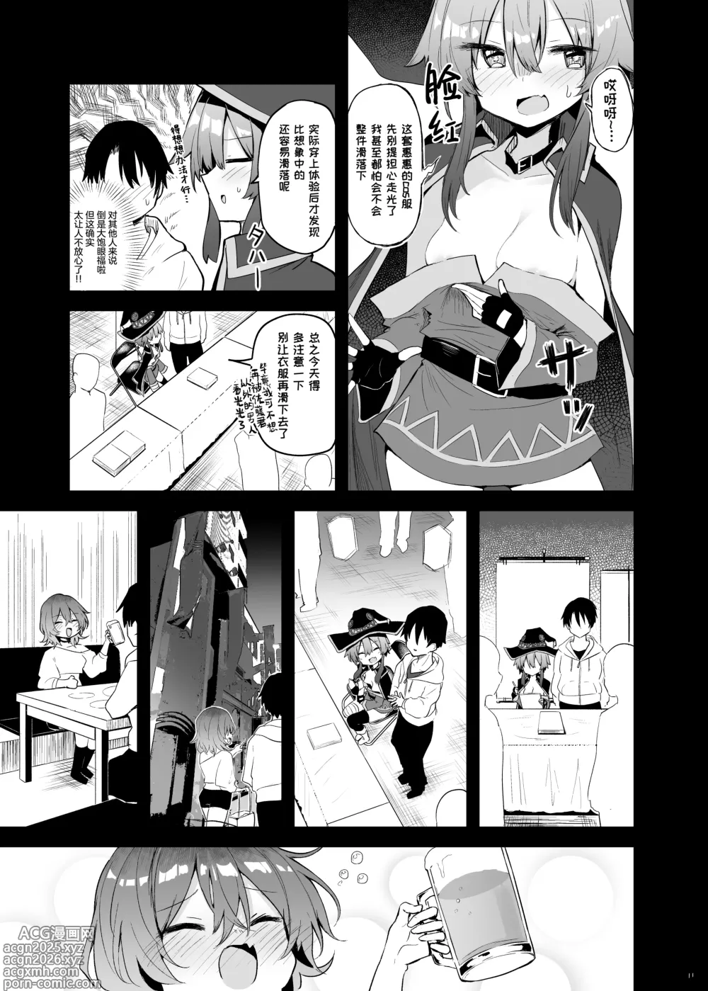 Page 10 of doujinshi 与惠惠的COSPLAYER进行线下约炮模拟