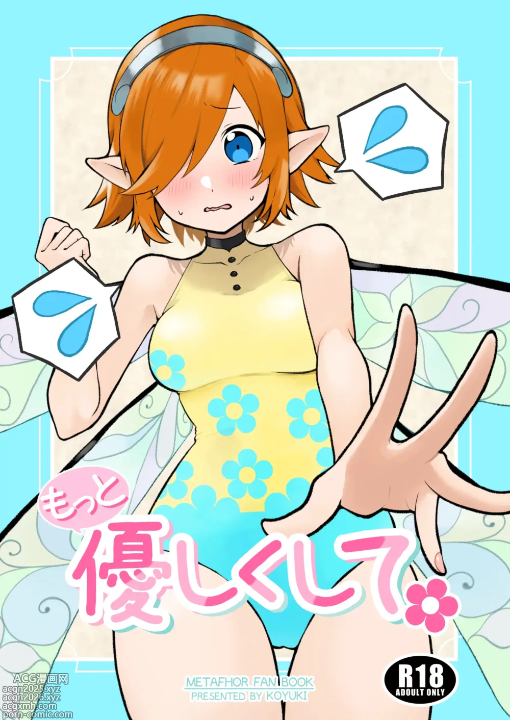Page 1 of doujinshi be more kind