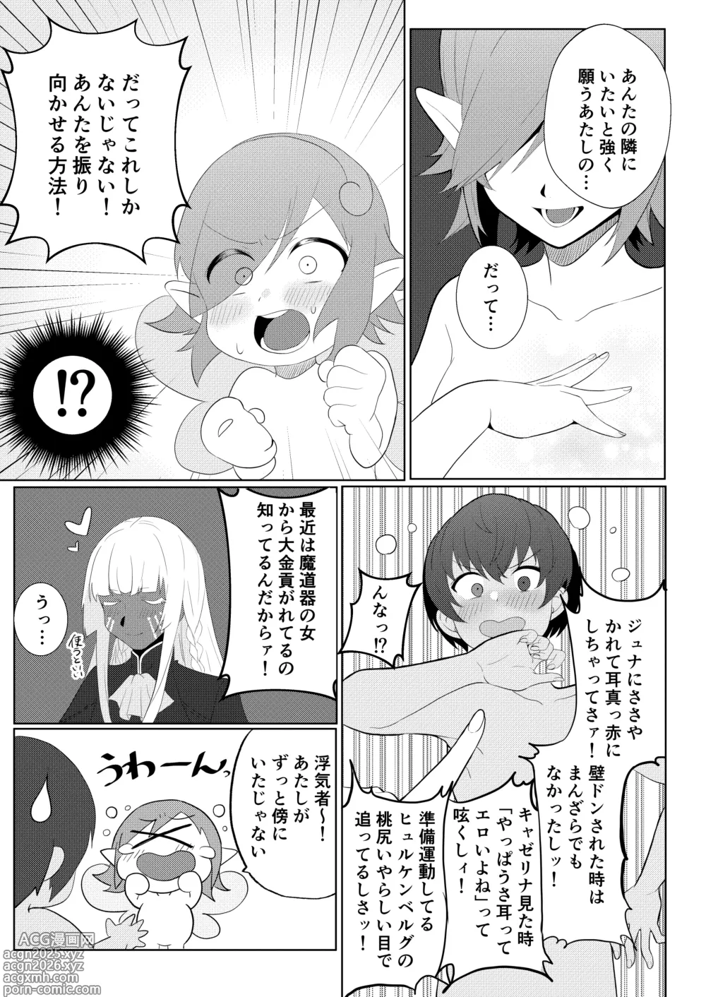 Page 15 of doujinshi be more kind