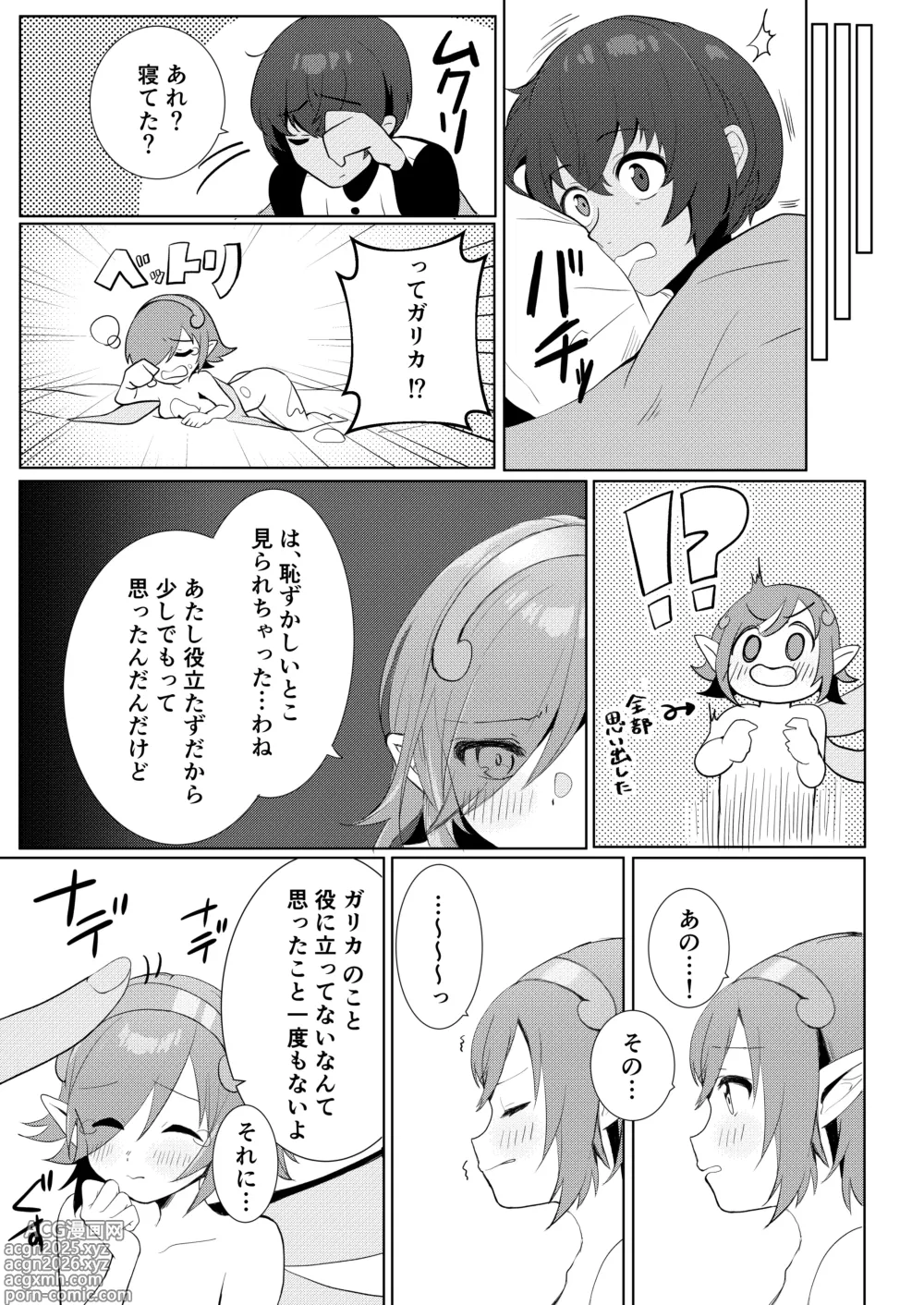 Page 21 of doujinshi be more kind