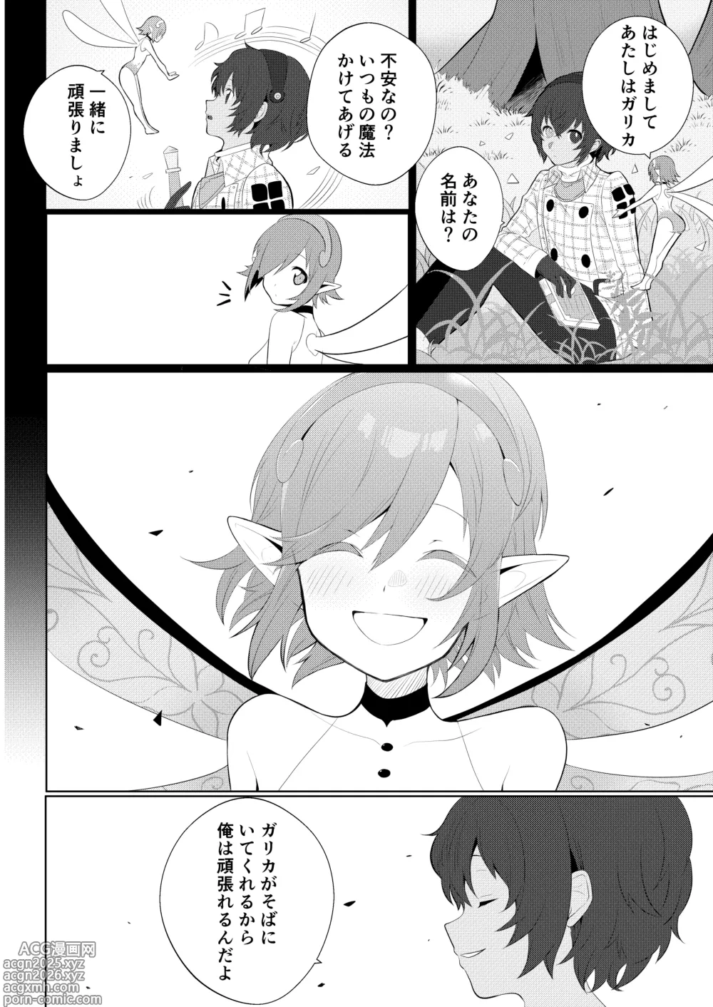 Page 22 of doujinshi be more kind