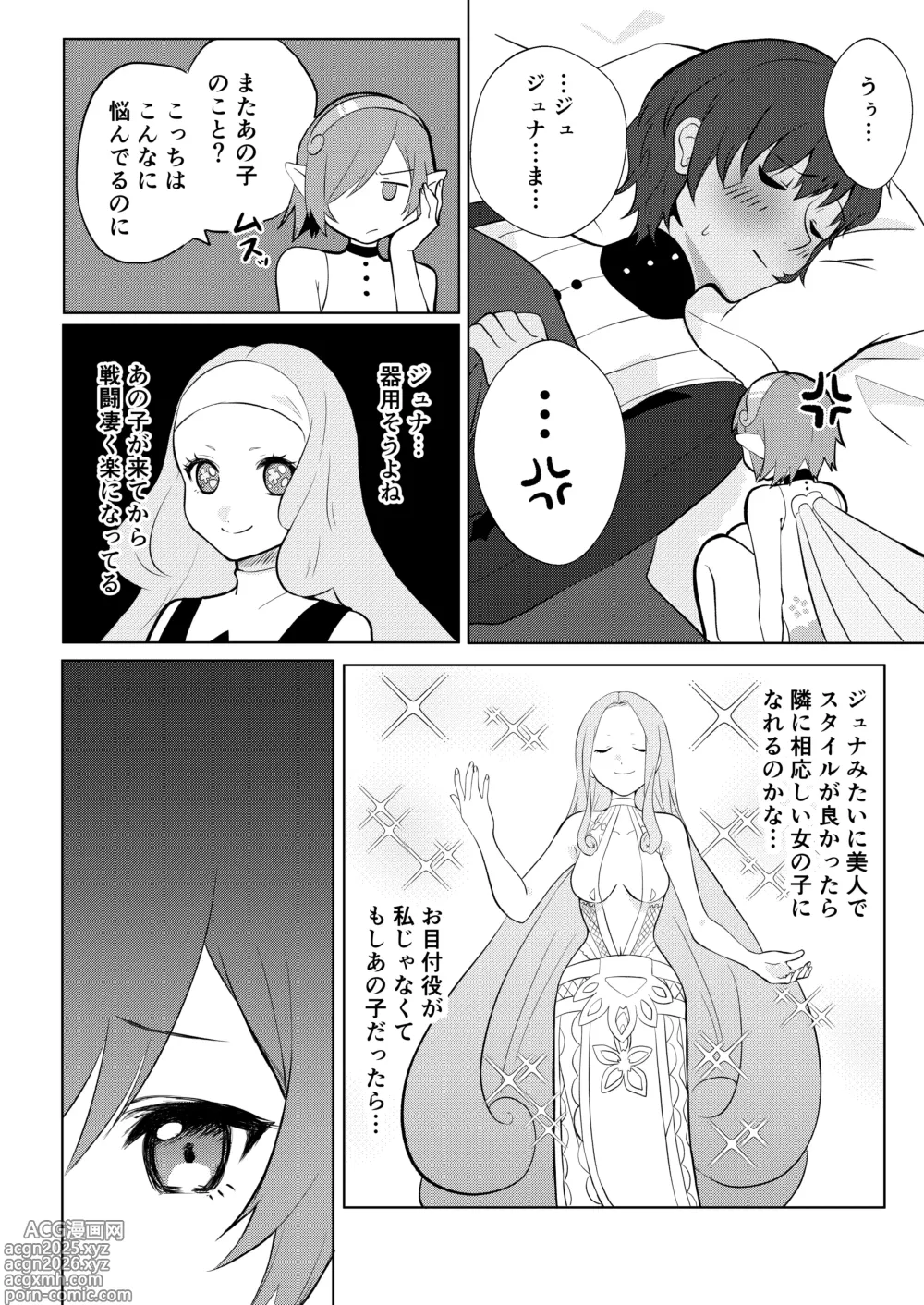 Page 6 of doujinshi be more kind