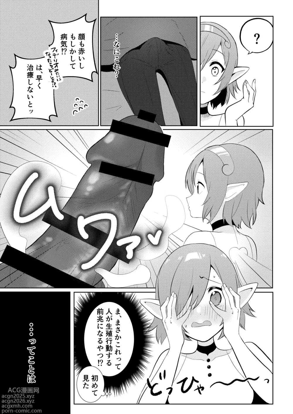 Page 7 of doujinshi be more kind