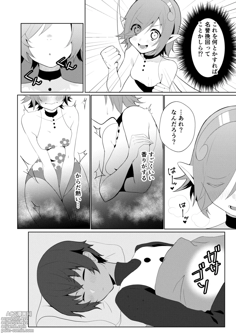 Page 8 of doujinshi be more kind