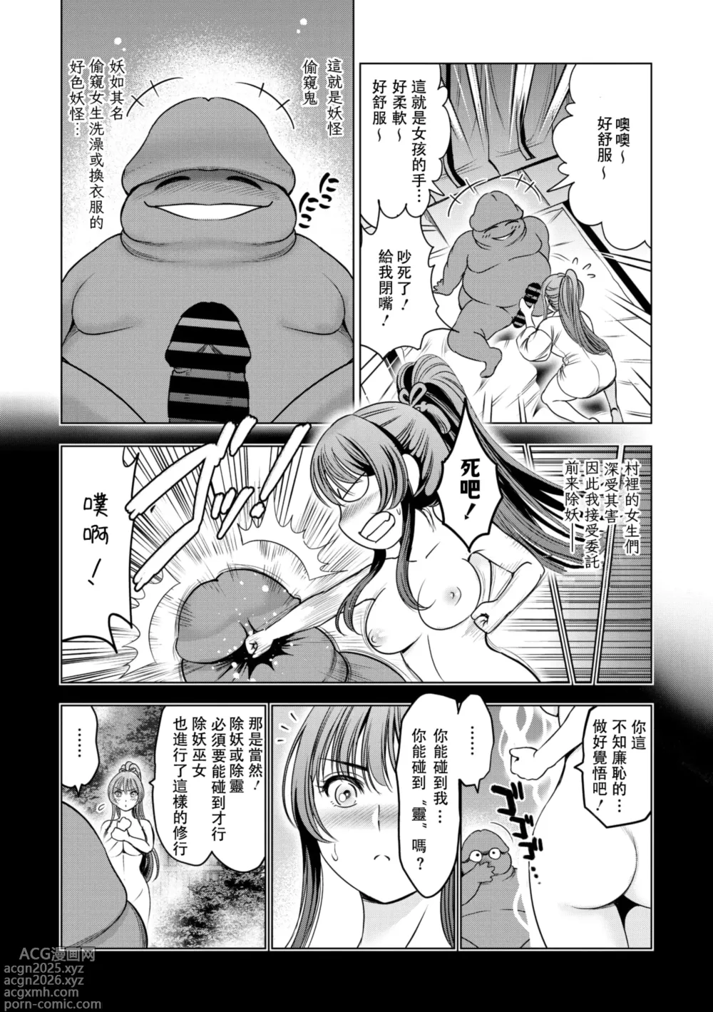 Page 4 of manga Futsuyou Miko Tsurugi Sono Ni