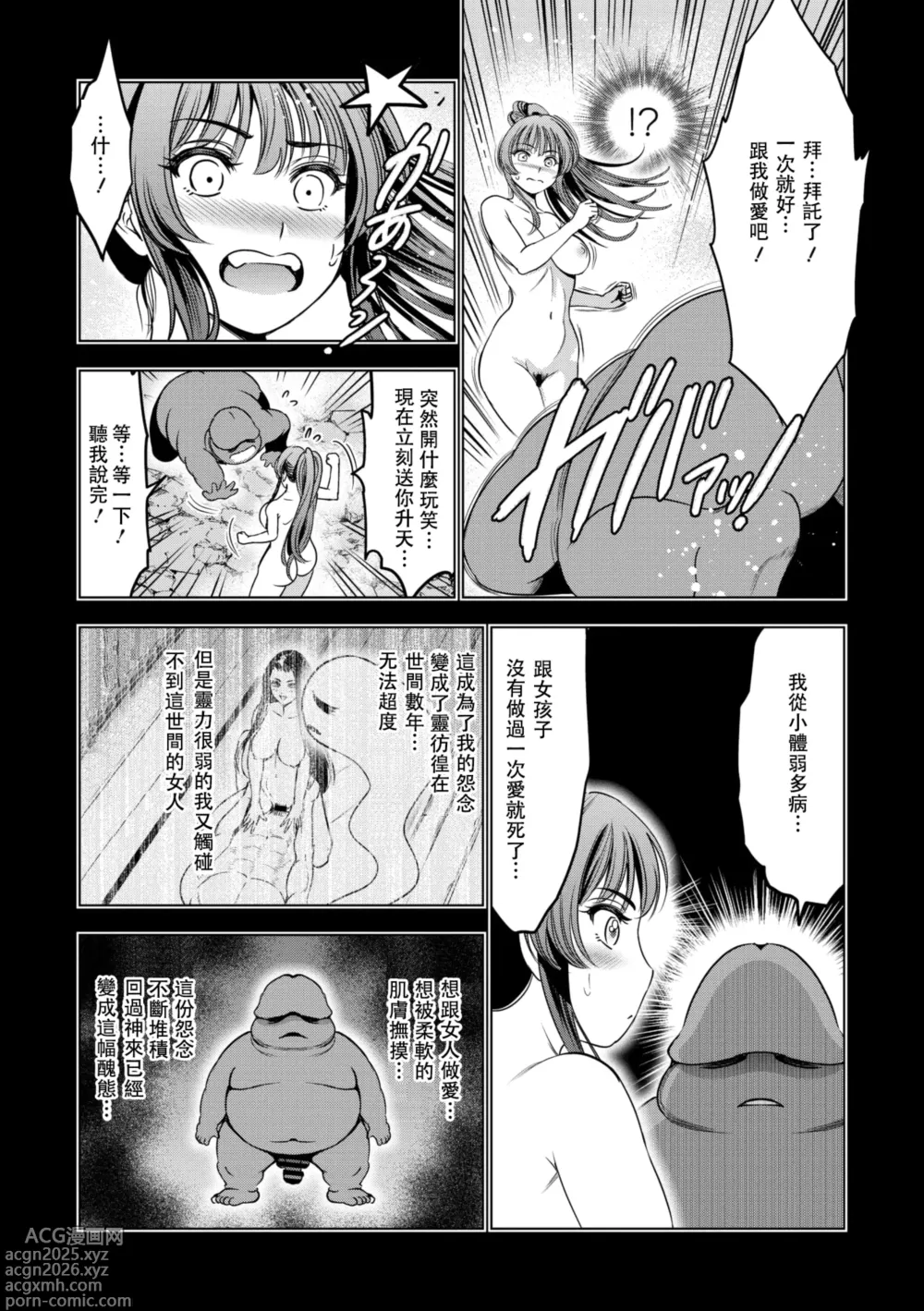 Page 5 of manga Futsuyou Miko Tsurugi Sono Ni