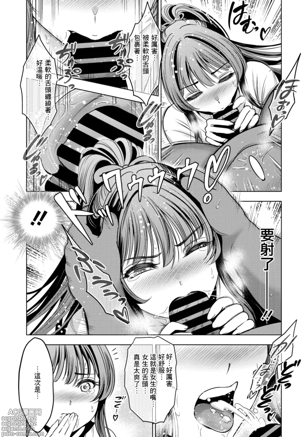 Page 8 of manga Futsuyou Miko Tsurugi Sono Ni