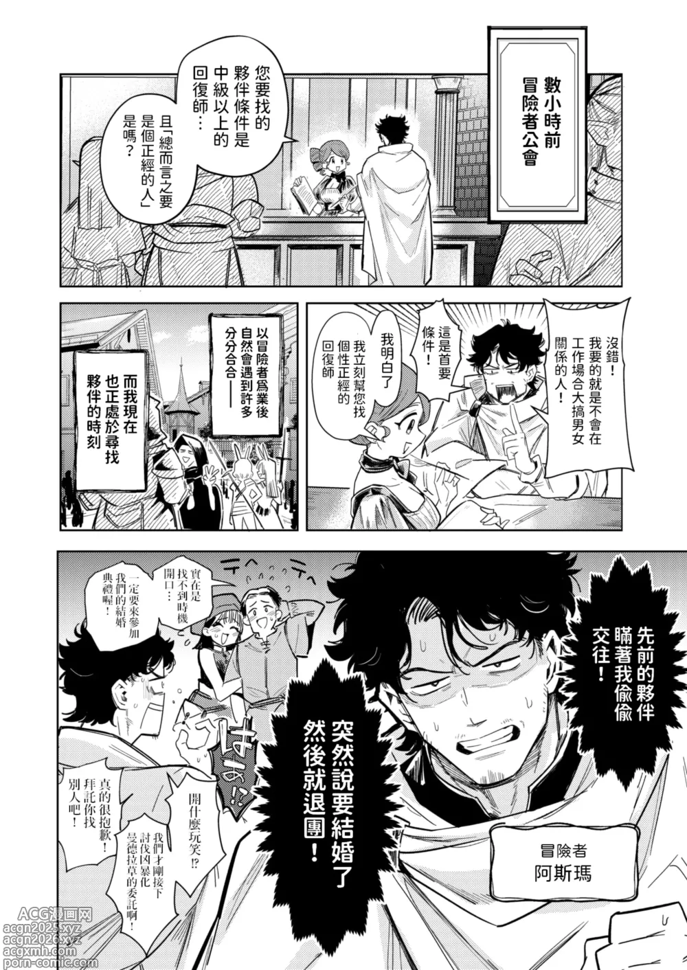 Page 2 of manga Kedamono-tachi wa Mori no Naka