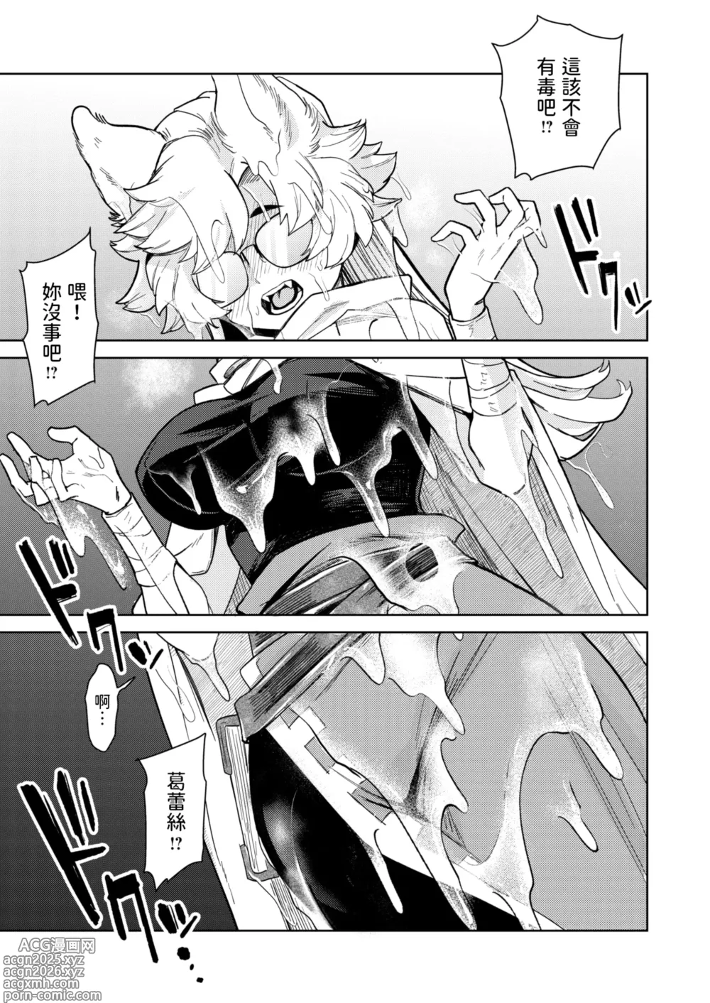 Page 11 of manga Kedamono-tachi wa Mori no Naka