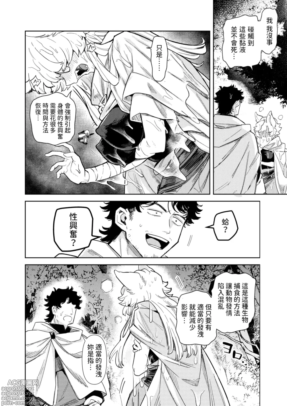 Page 12 of manga Kedamono-tachi wa Mori no Naka