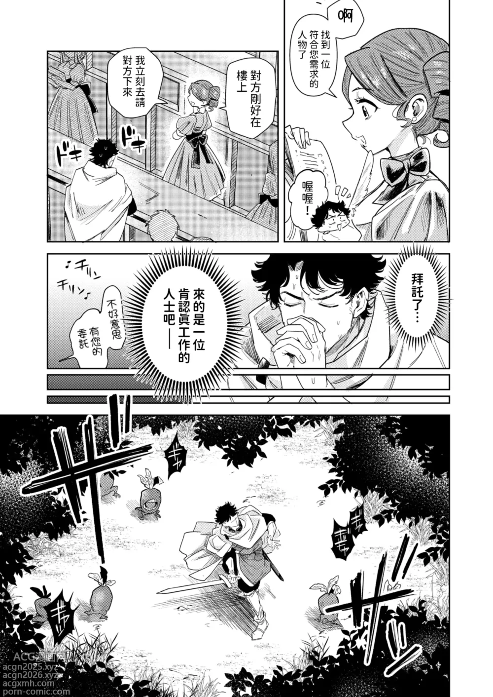Page 3 of manga Kedamono-tachi wa Mori no Naka