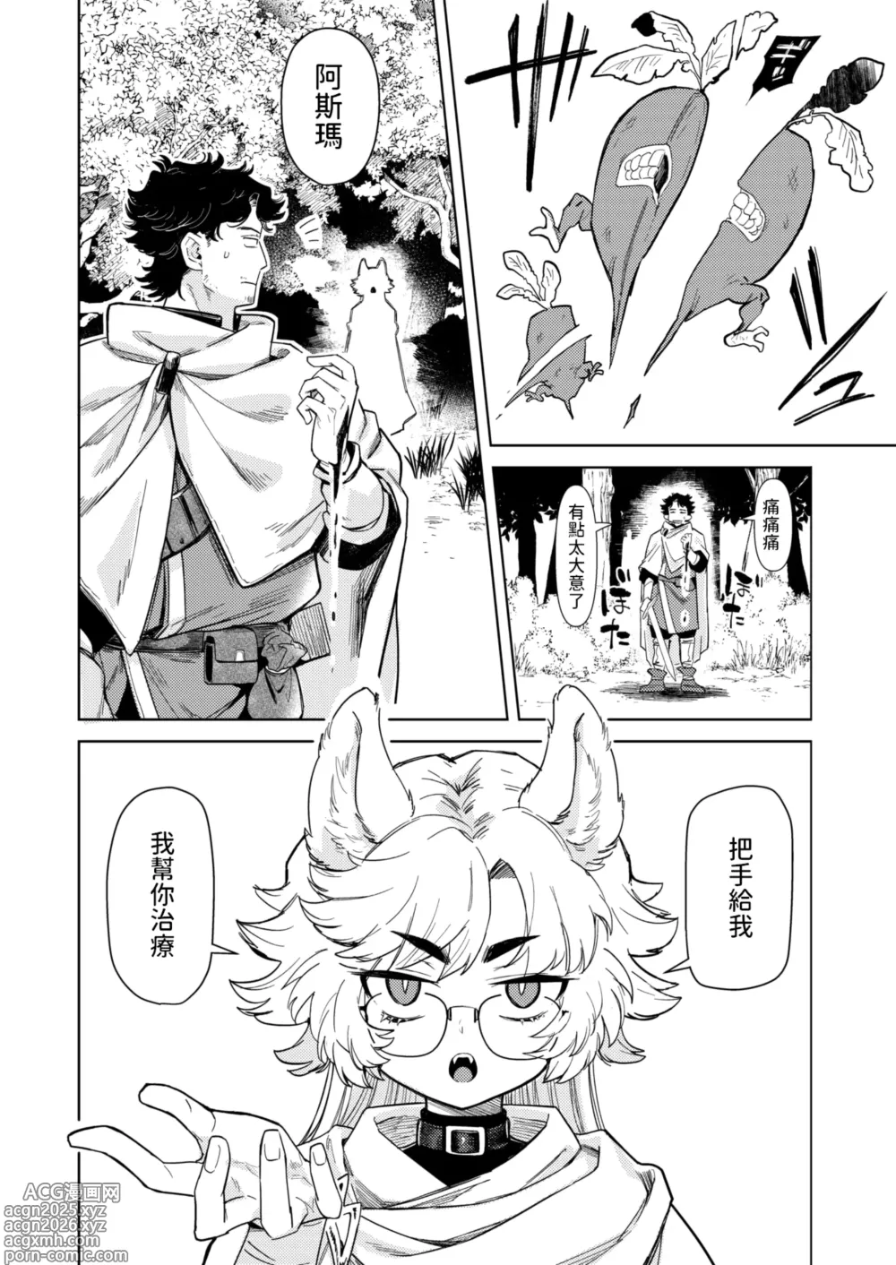Page 4 of manga Kedamono-tachi wa Mori no Naka