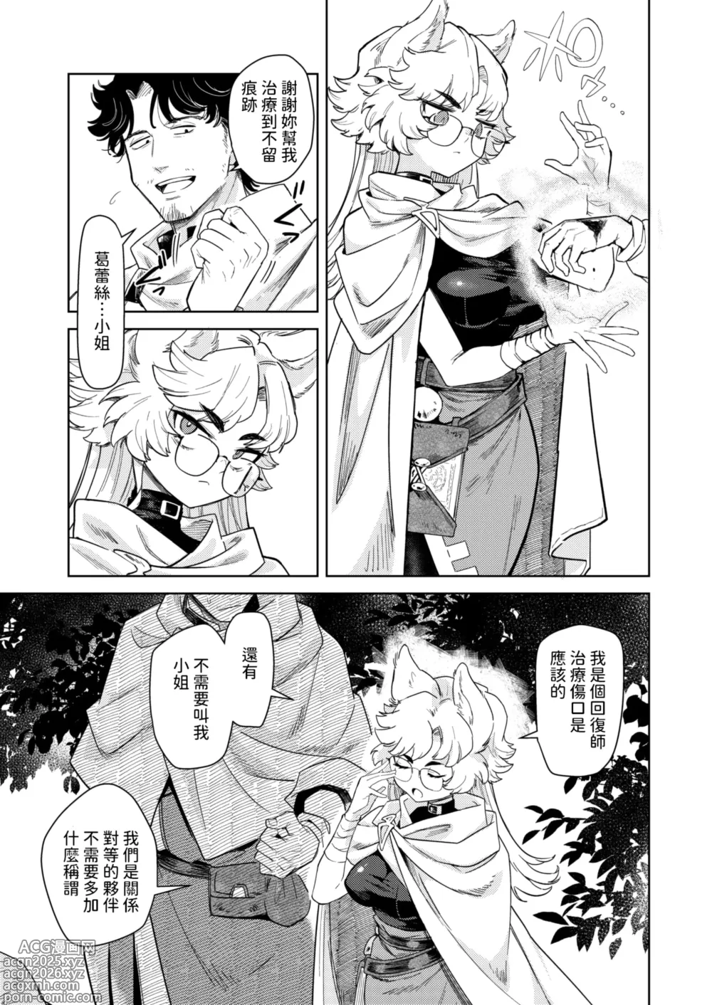 Page 5 of manga Kedamono-tachi wa Mori no Naka
