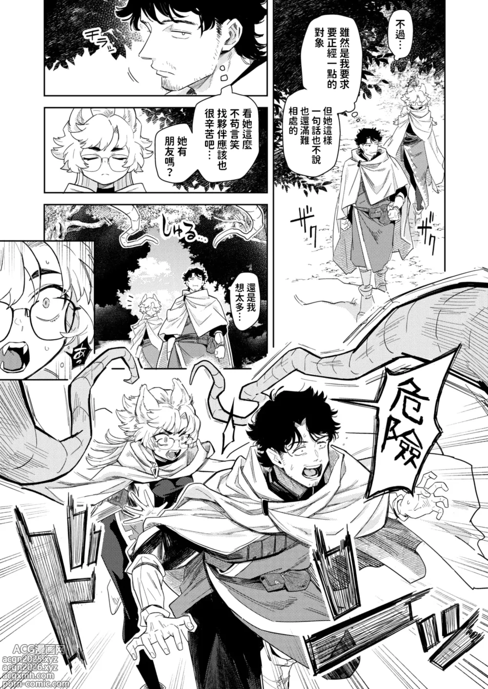 Page 7 of manga Kedamono-tachi wa Mori no Naka