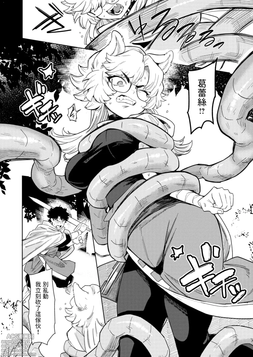 Page 8 of manga Kedamono-tachi wa Mori no Naka