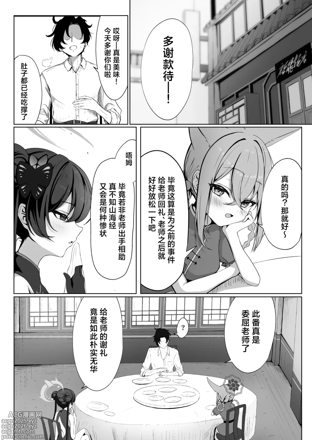 Page 4 of doujinshi 龙武之秘宴