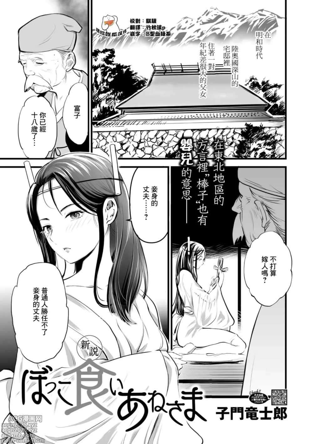 Page 1 of manga Shinsetsu Bokko Kui Ane-sama