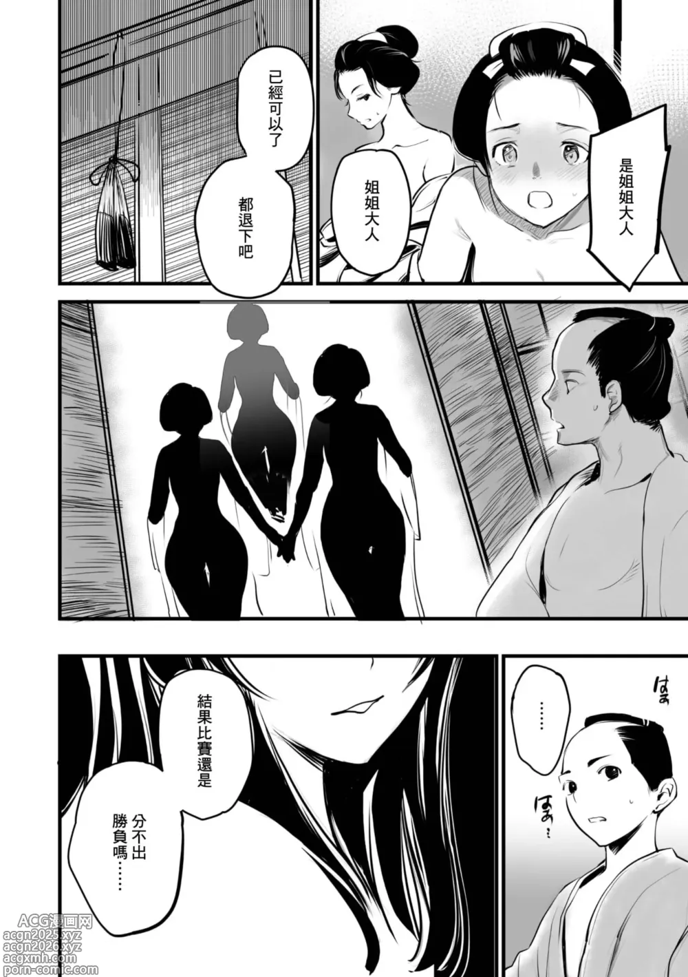 Page 19 of manga Shinsetsu Bokko Kui Ane-sama