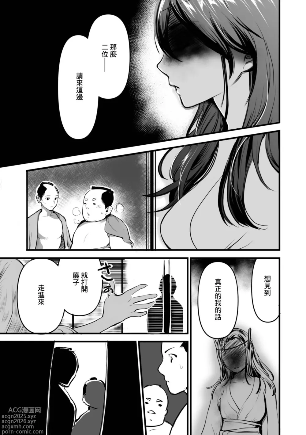 Page 20 of manga Shinsetsu Bokko Kui Ane-sama