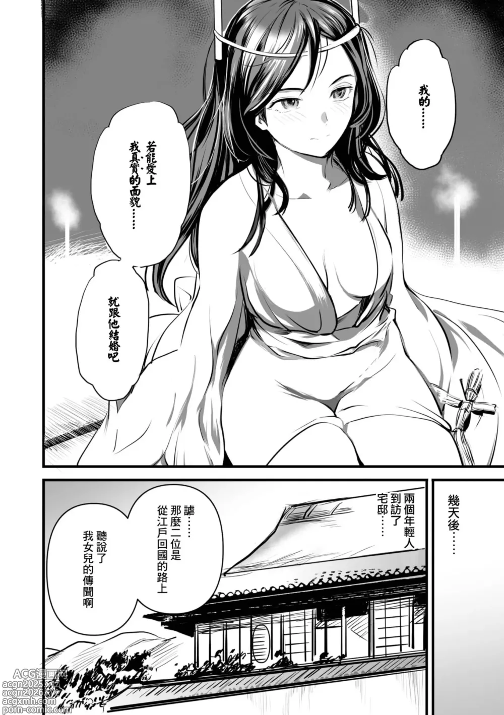 Page 3 of manga Shinsetsu Bokko Kui Ane-sama