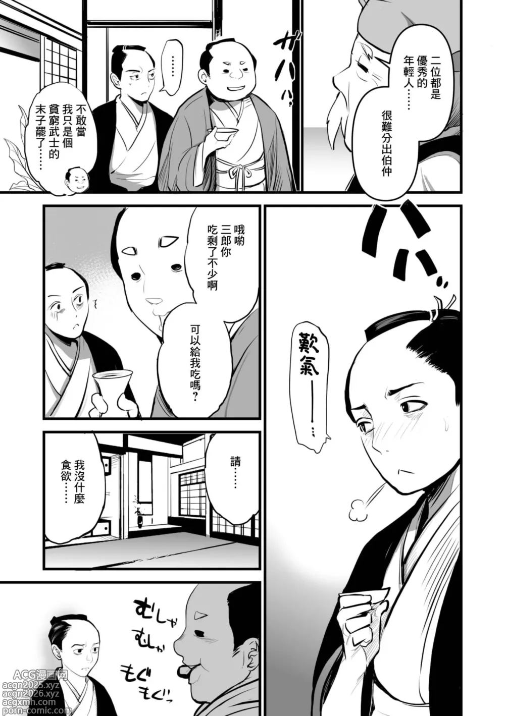 Page 4 of manga Shinsetsu Bokko Kui Ane-sama