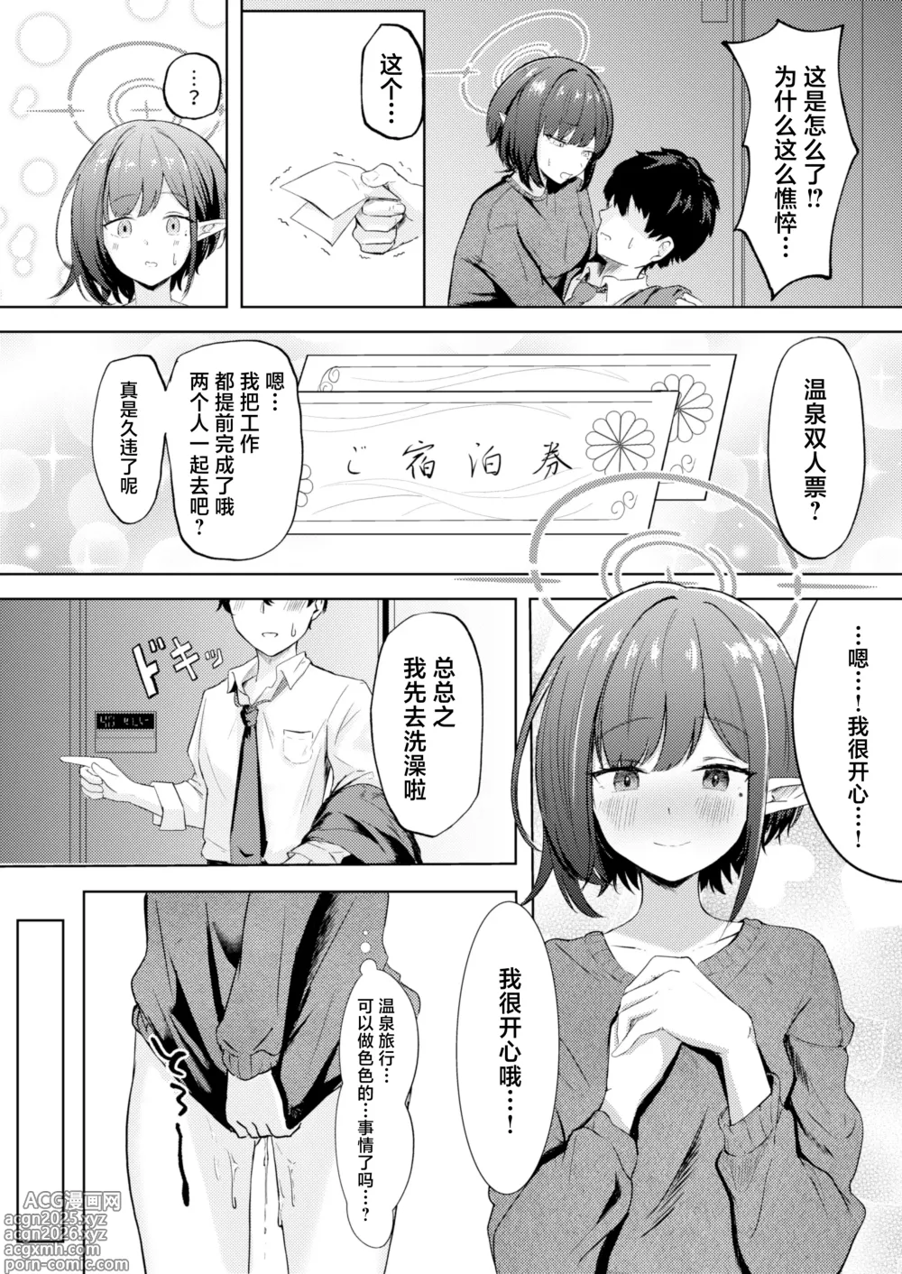 Page 7 of doujinshi 和同居的葵一起 情意缠绵的温泉旅行