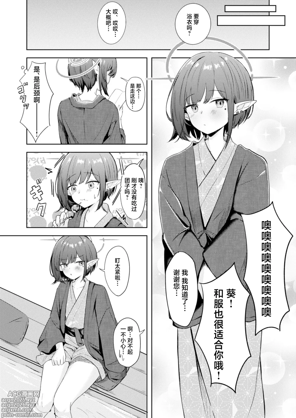 Page 9 of doujinshi 和同居的葵一起 情意缠绵的温泉旅行