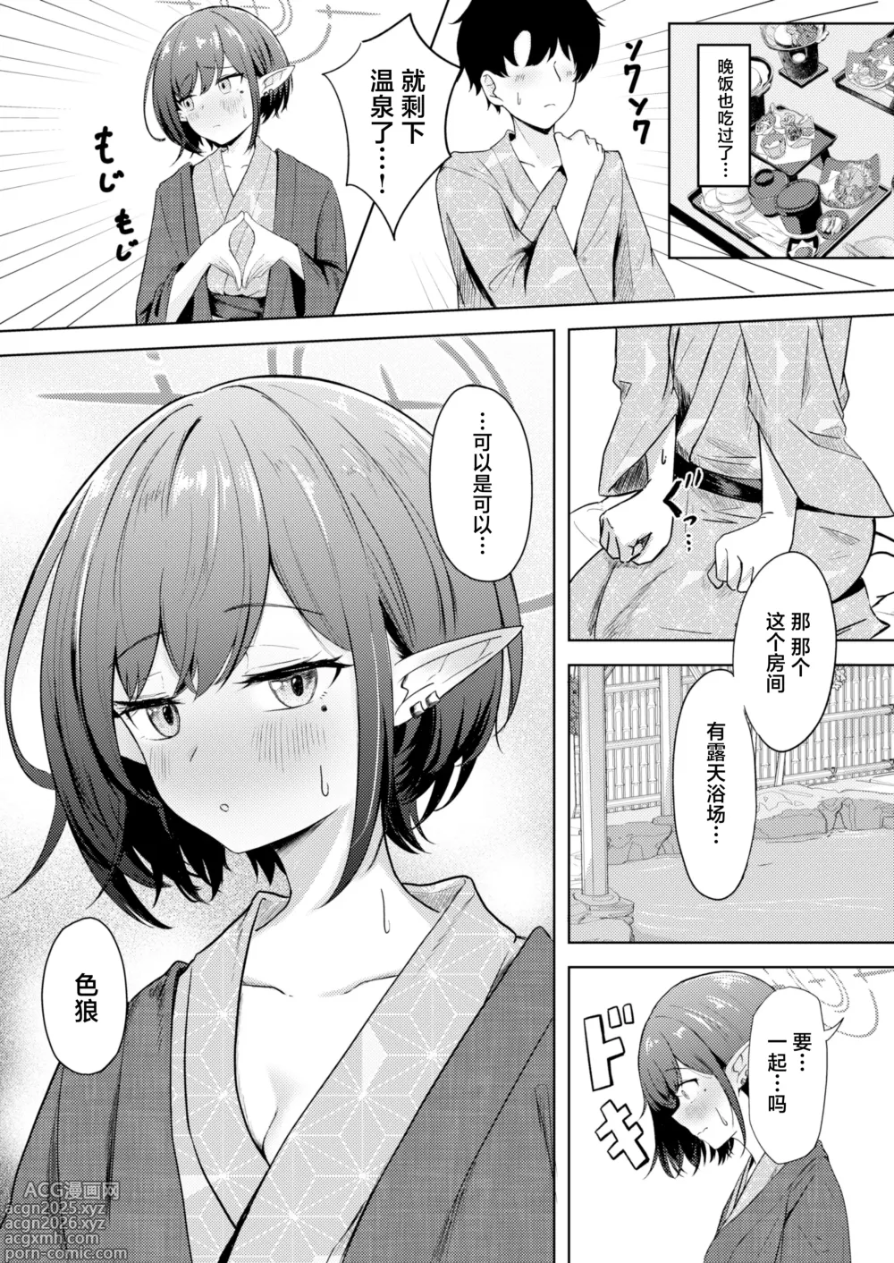 Page 10 of doujinshi 和同居的葵一起 情意缠绵的温泉旅行