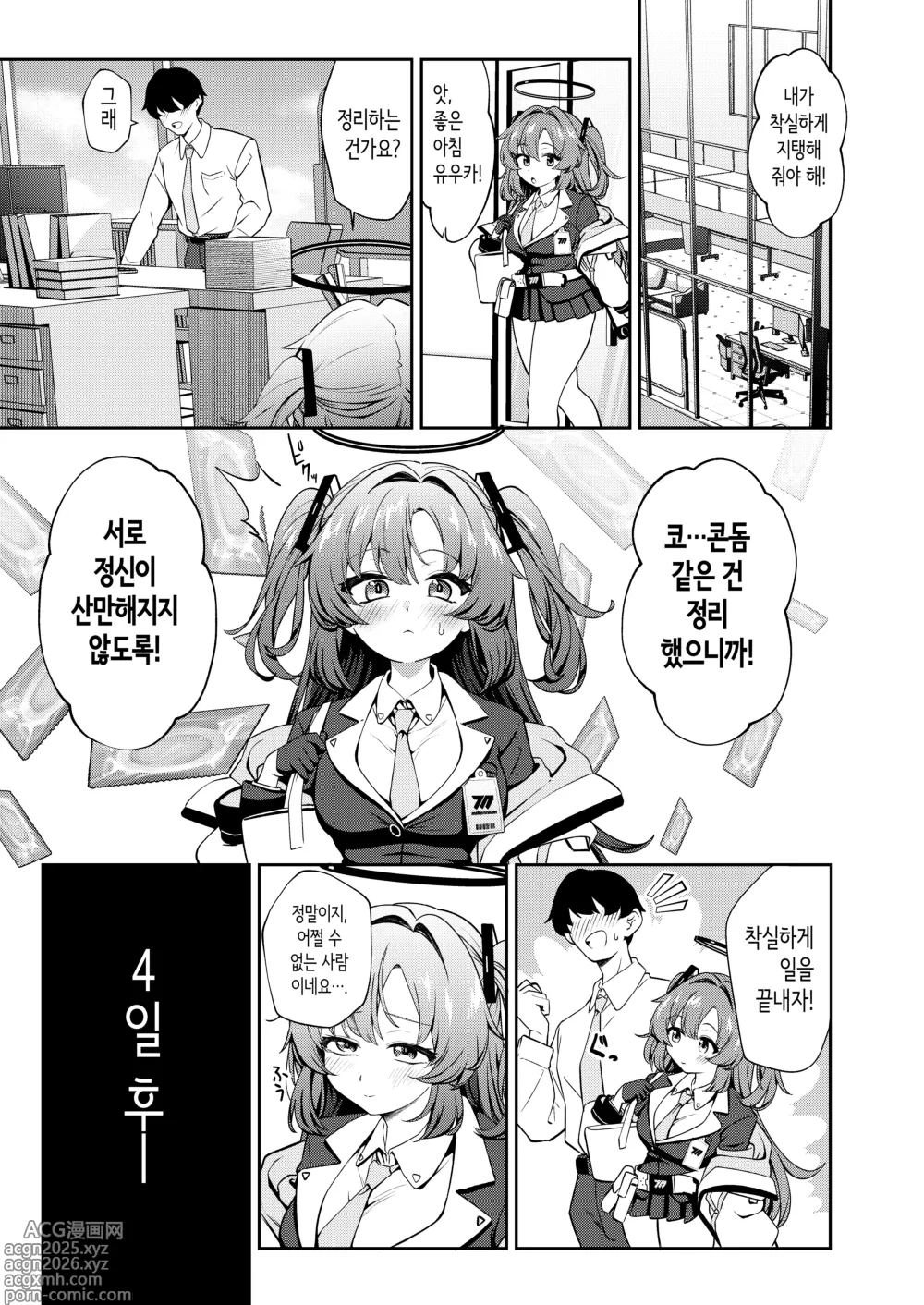 Page 6 of doujinshi 포동포동 유우카와 애태우기 섹스