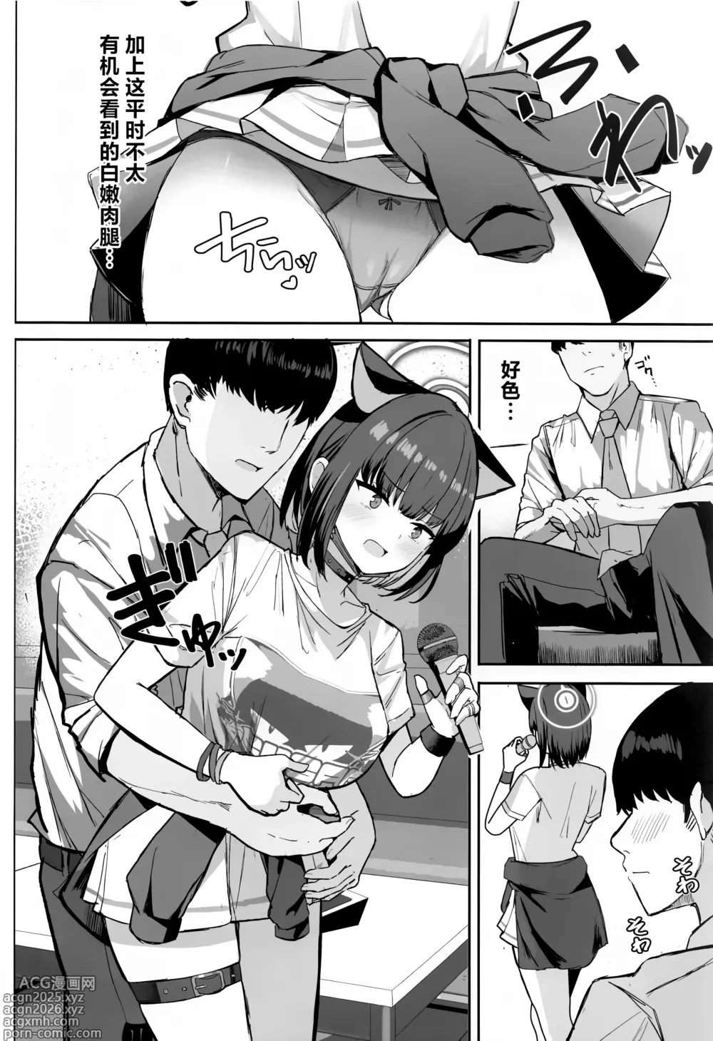 Page 6 of doujinshi 主动出击再被推到 放学后的约会♡
