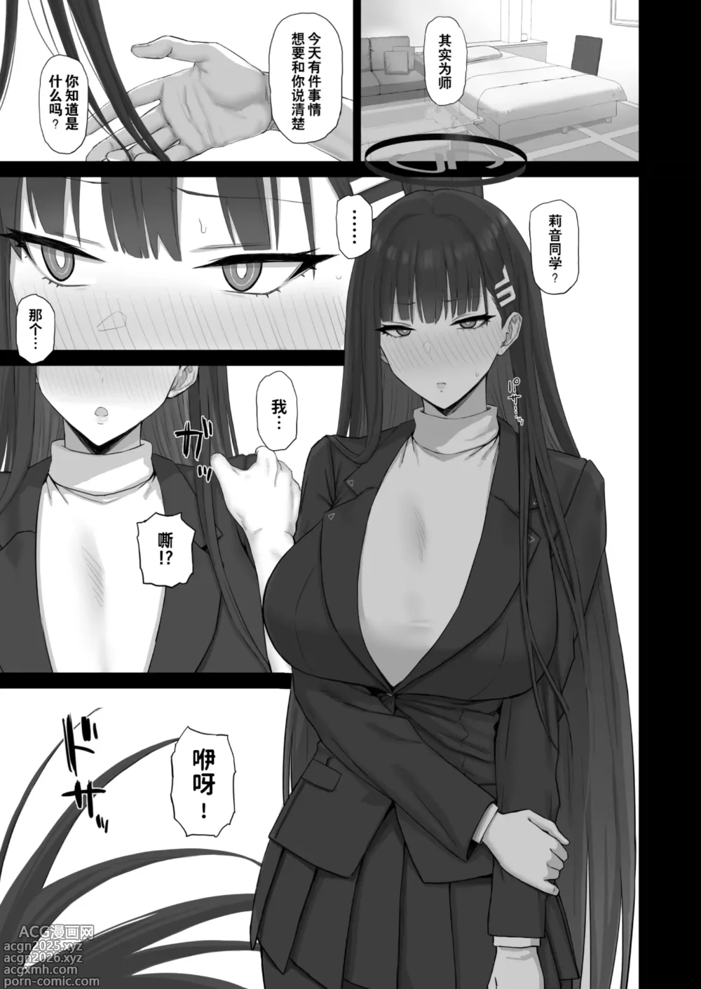 Page 3 of doujinshi 此乃大人的道歉方式