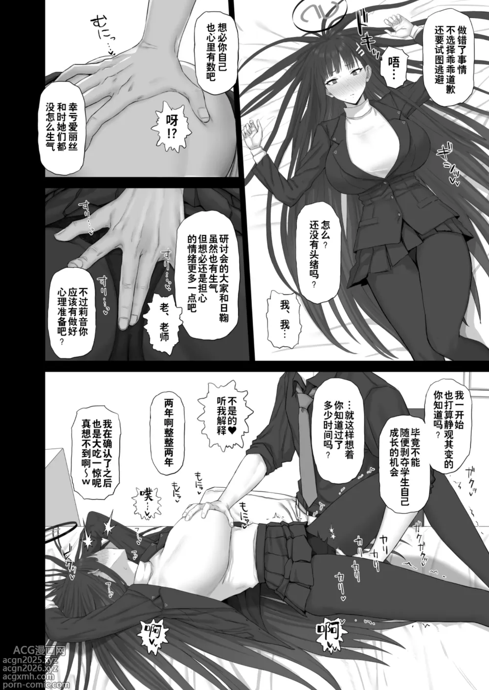 Page 4 of doujinshi 此乃大人的道歉方式