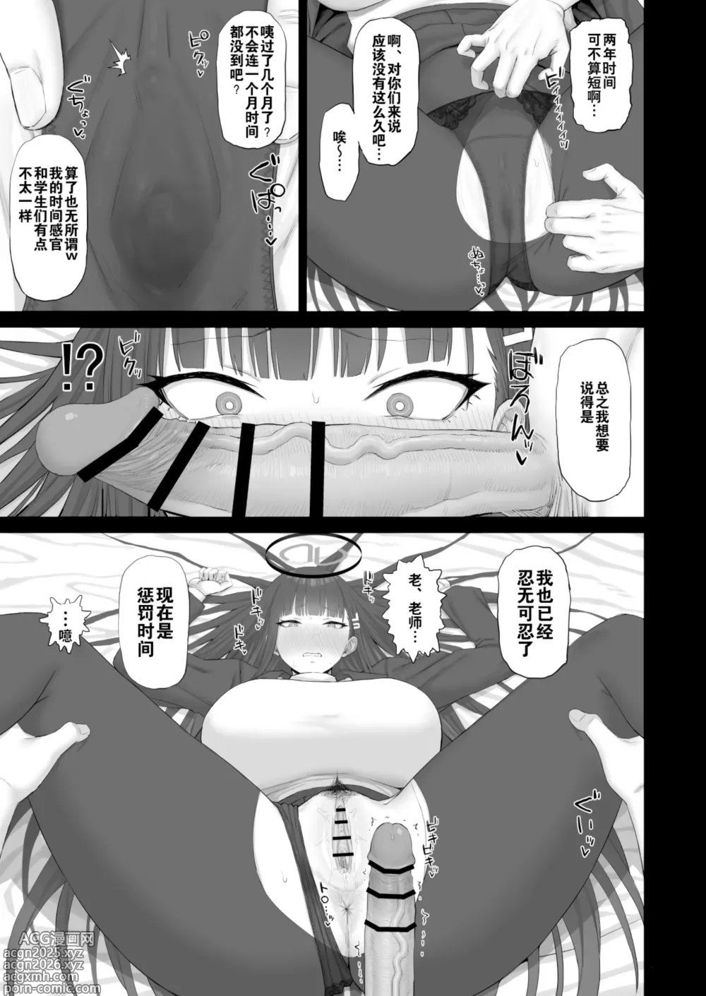 Page 5 of doujinshi 此乃大人的道歉方式