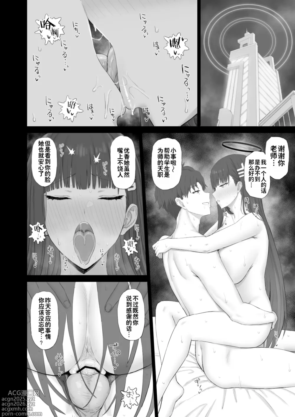 Page 10 of doujinshi 此乃大人的道歉方式