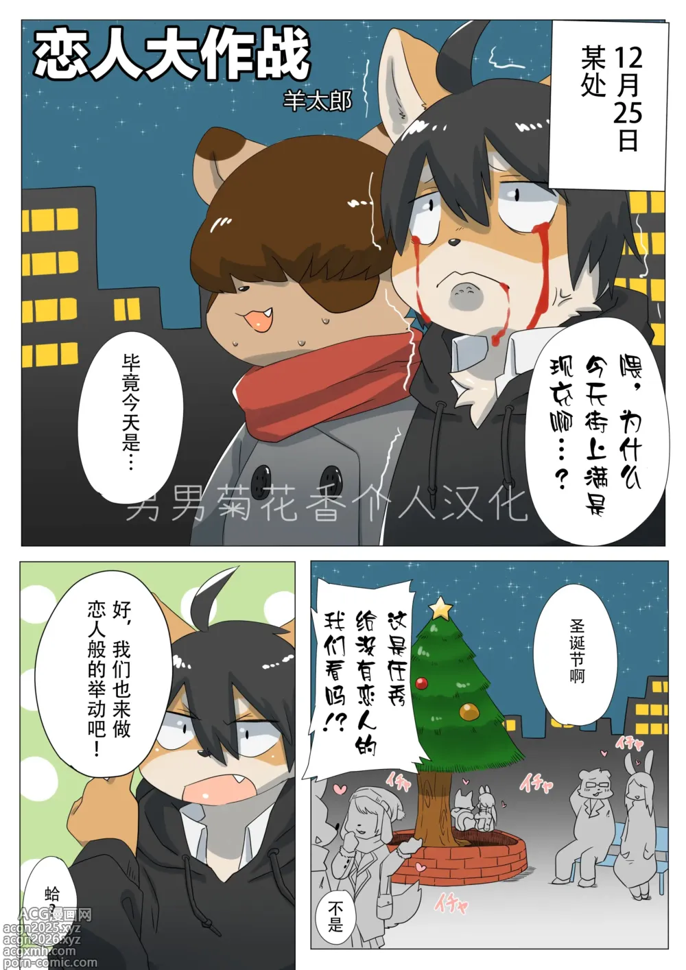 Page 1 of doujinshi 【羊太郎(仮)】コイビト大作戦【男男菊花香个人汉化】【chinese】