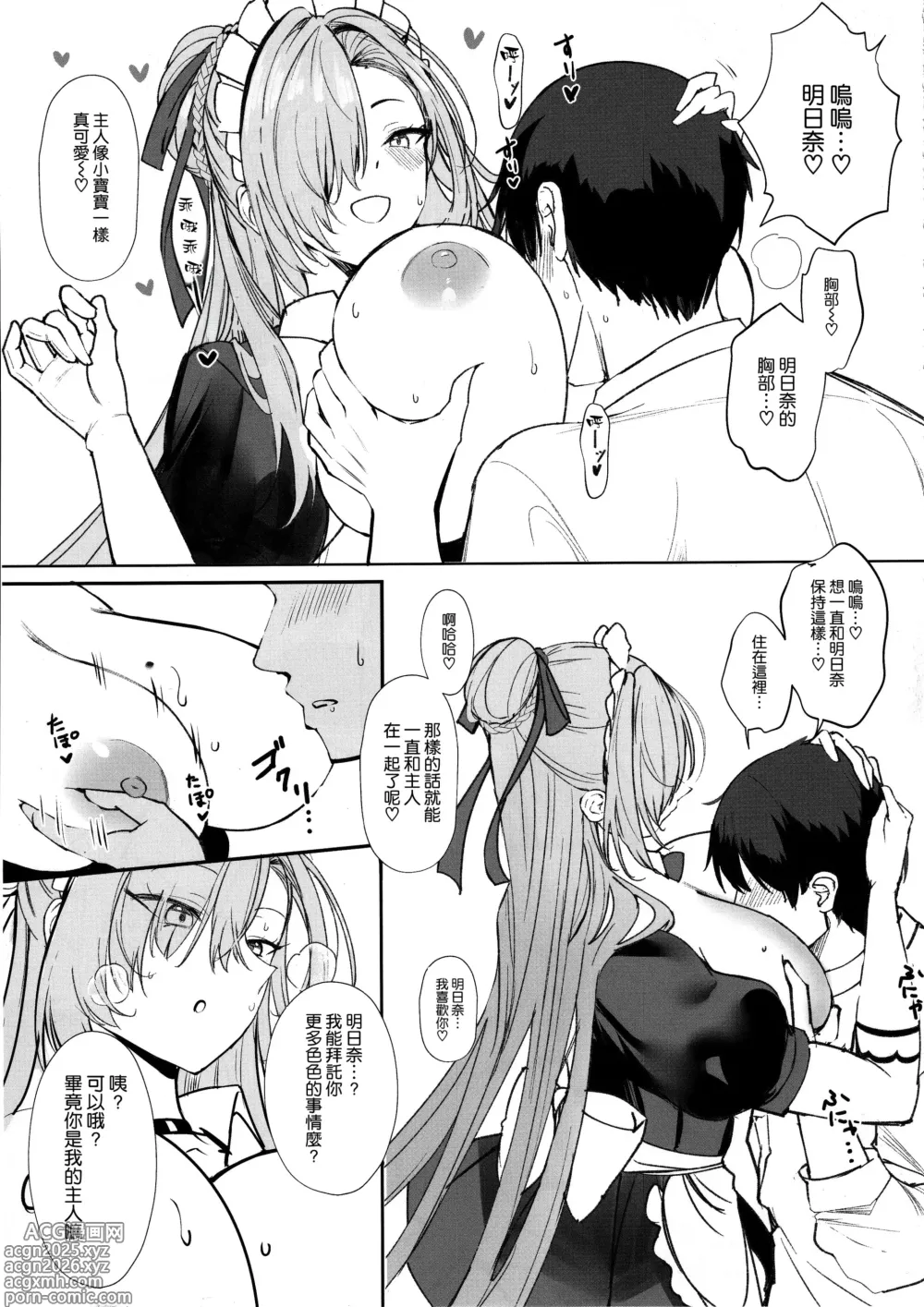 Page 7 of doujinshi Koukando Saidai 107 Centi L Cup Dekapai Genki Maid no Icha Ama Gohoushi Ase Daku Namahame Koubi de Seishi Shiborareru Sensei no Hanashi
