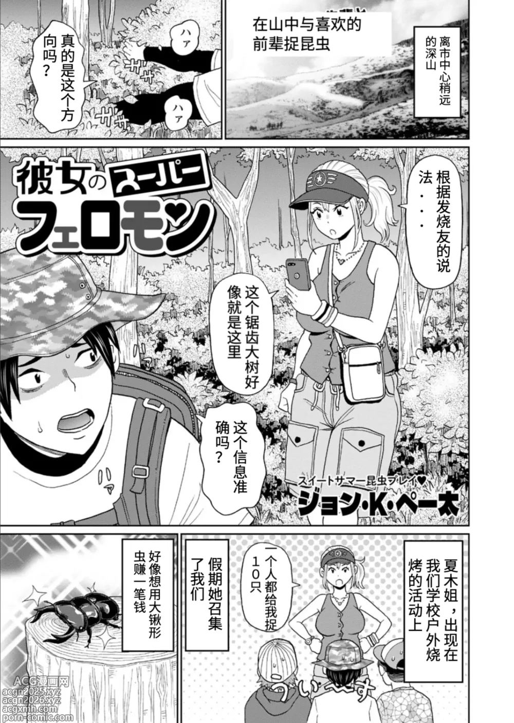 Page 1 of manga 昆虫捕捉大师